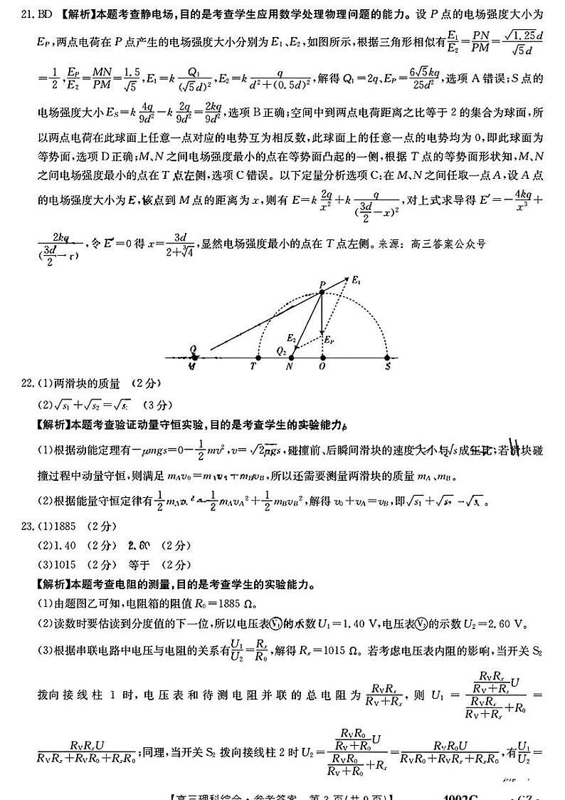 2023焦作普通高中高三下学期二模理综PDF含答案 试卷03