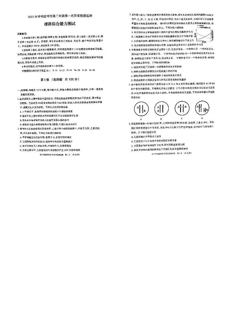 内蒙古呼和浩特市2023届高三年级高考第一次质量监测丨理综试题及答案01