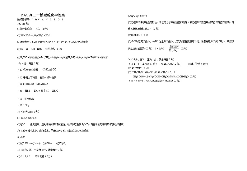 宁夏六盘山高级中学2023届高三年级第一次模拟考试丨化学答案第1页