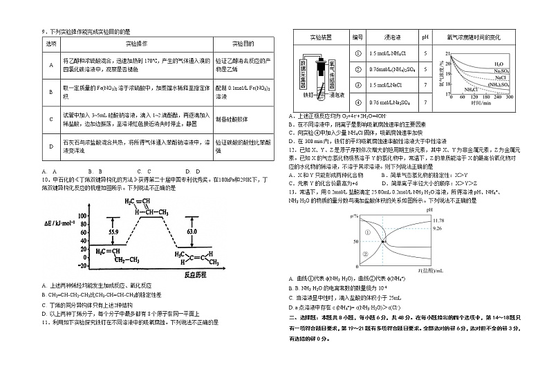 宁夏六盘山高级中学2023届高三年级第一次模拟考试丨理综第2页