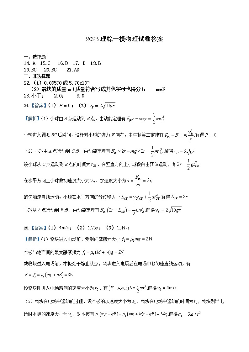 宁夏六盘山高级中学2023届高三年级第一次模拟考试丨物理答案第1页