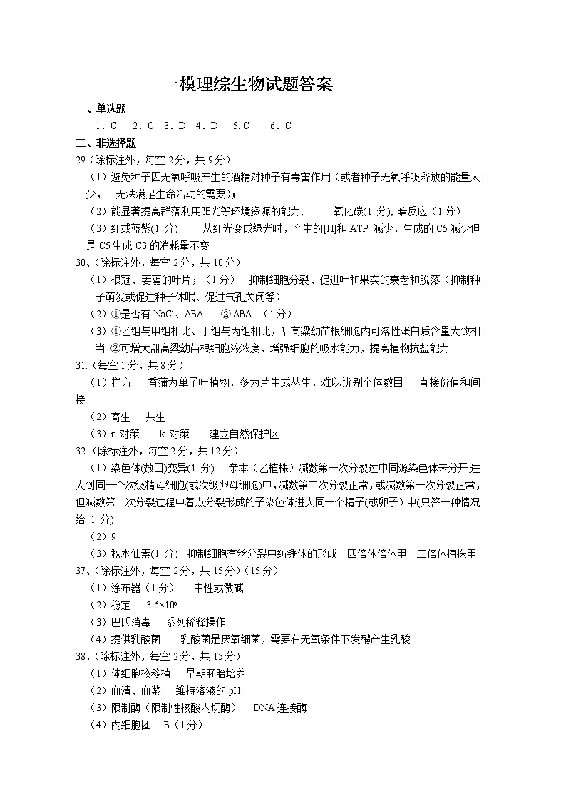 宁夏六盘山高级中学2023届高三年级第一次模拟考试丨生物答案第1页