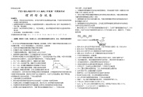 2022-2023学年宁夏六盘山高级中学高三年级第一次模拟考试 理综（word版）