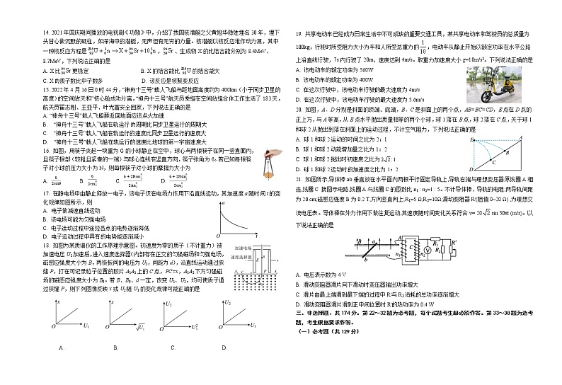 宁夏六盘山高级中学2022-2023学年高三年级第一次模拟考试理综第3页