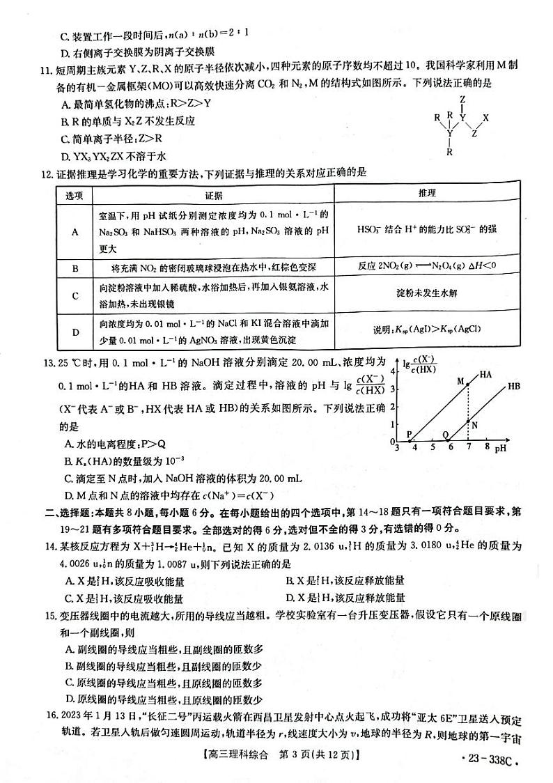 2022-2023学年陕西省榆林市高三第二次模拟 理综 PDF版 试卷03