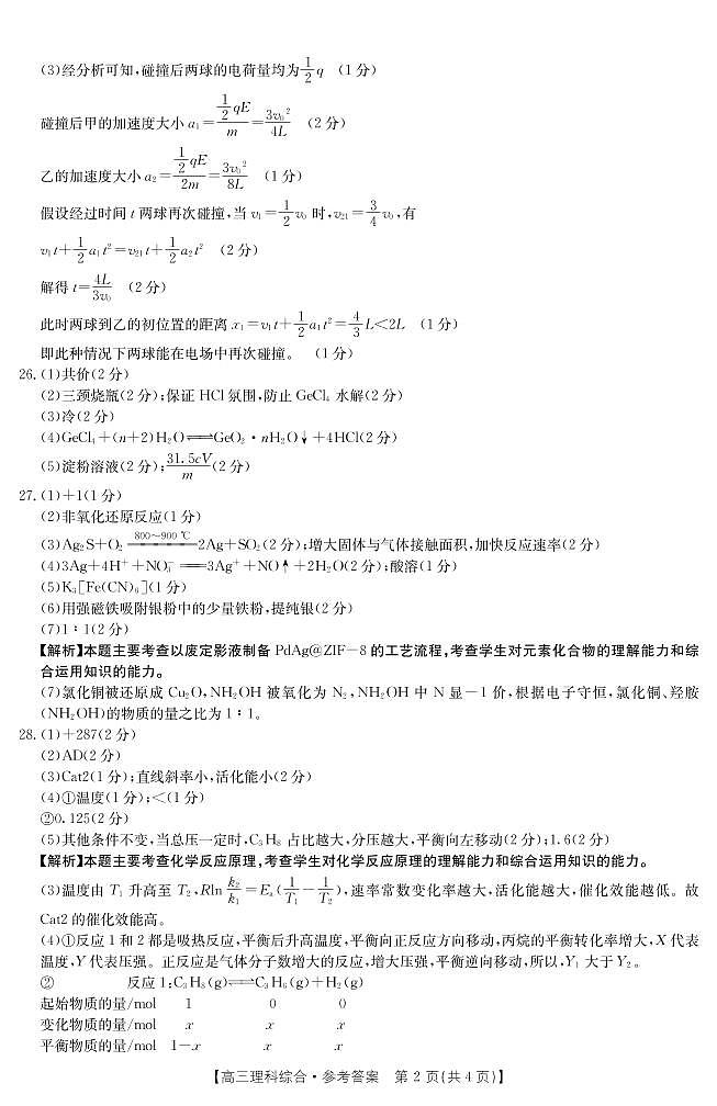2022-2023学年陕西省榆林市高三第二次模拟 理综 PDF版 试卷02
