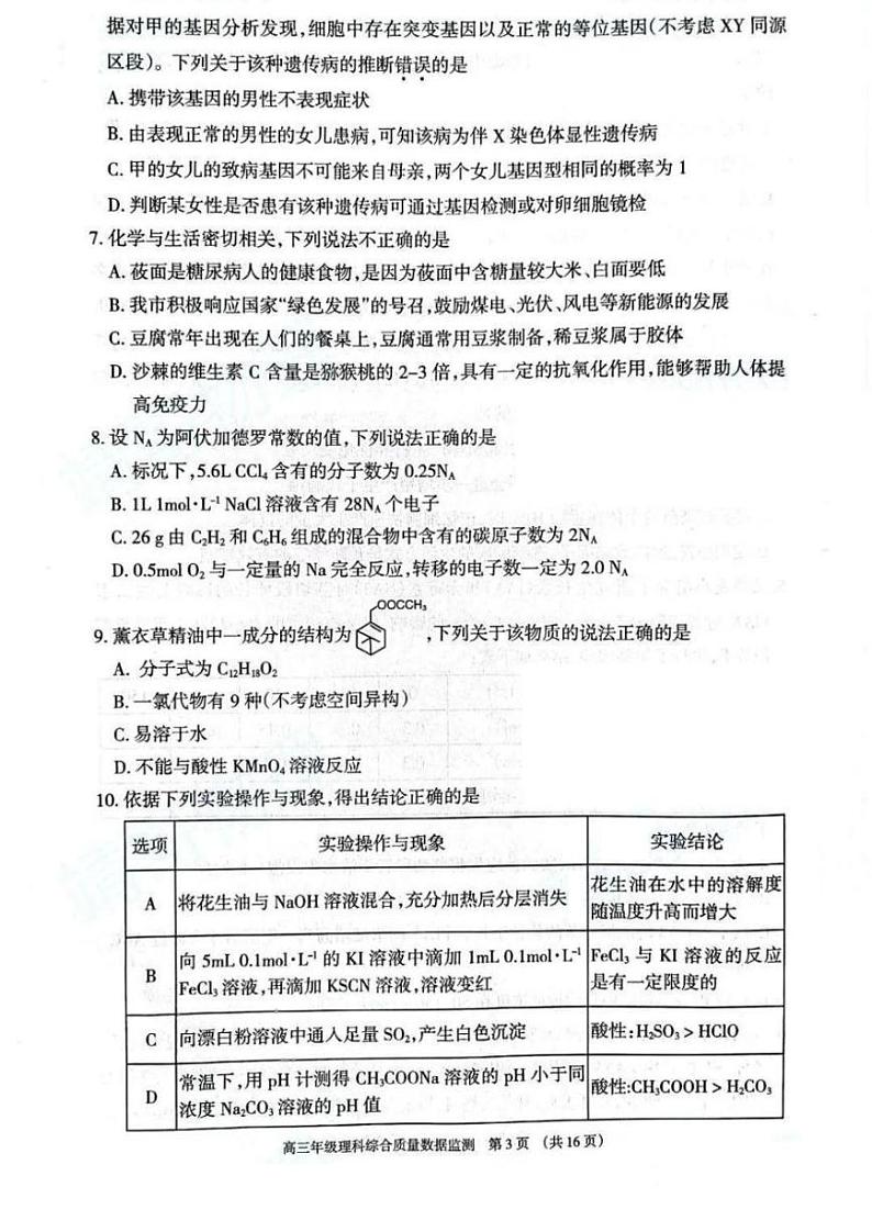 2022届内蒙古呼和浩特市高三年级第二次质量数据监测理科综合试题（PDF版含答案）03