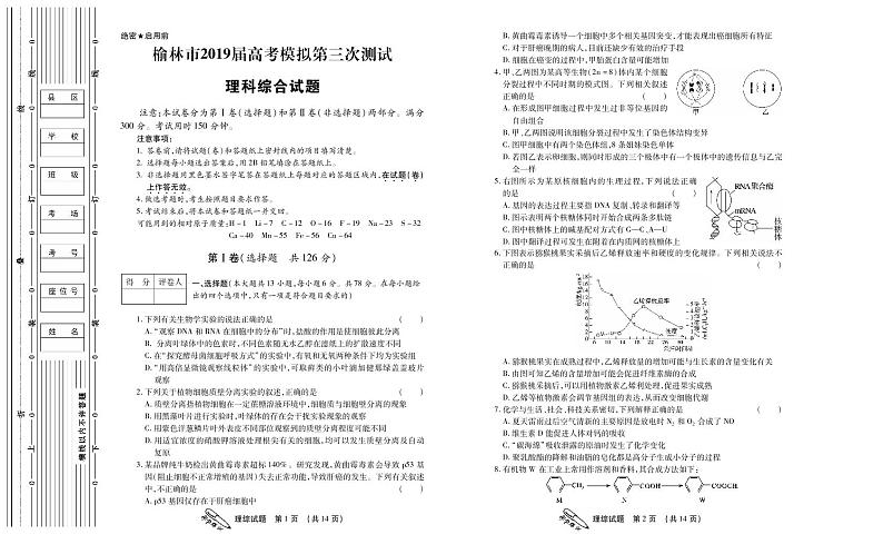 2019届陕西省榆林市高三第三次模拟测试理综试题 PDF版01