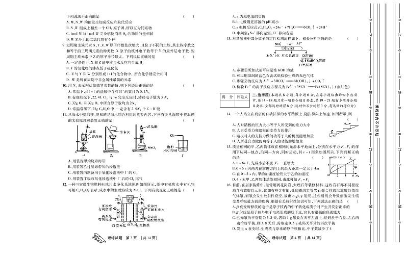 2019届陕西省榆林市高三第三次模拟测试理综试题 PDF版02