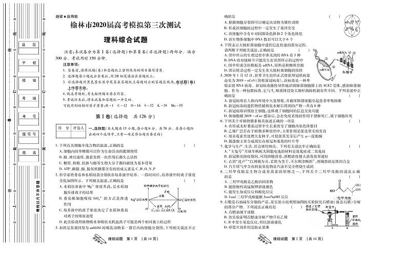 陕西省榆林市2020届高三模拟第三次测试理综试题 PDF版含答案01