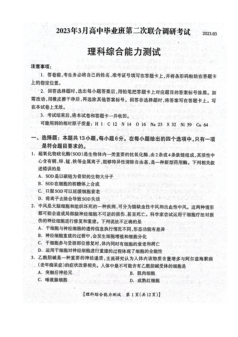 广西桂林市、河池市、防城港市2022-2023学年高三下学期联合调研考试理综试题第1页