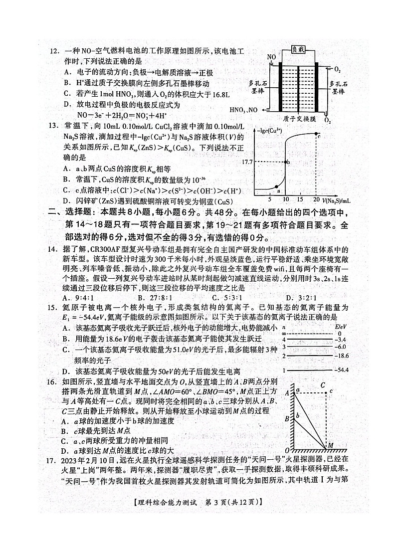 广西桂林市、河池市、防城港市2022-2023学年高三下学期联合调研考试理综试题第3页