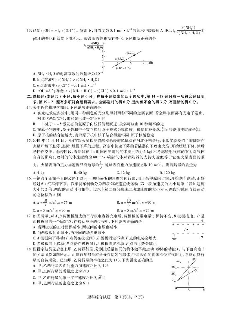 理科综合高三第二次检测试卷第3页