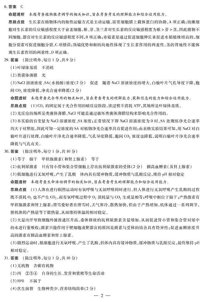 生物高三第二次检测答案第2页