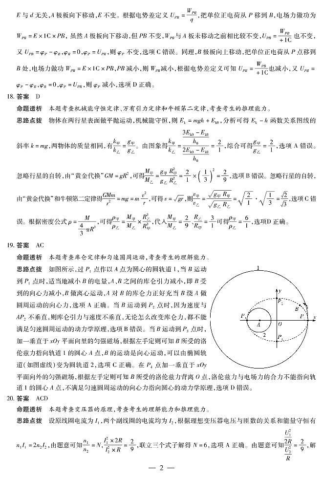 物理高三第二次检测答案第2页
