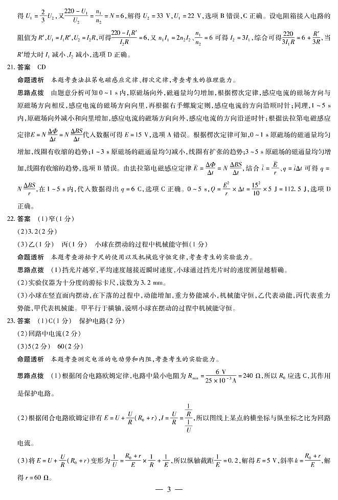 物理高三第二次检测答案第3页