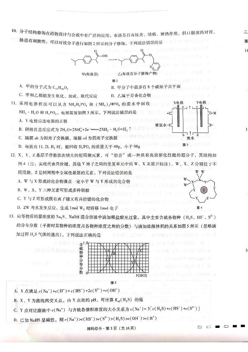 贵州省六校联盟2022-2023学年高三下学期适应性考试（三）理综试卷第3页