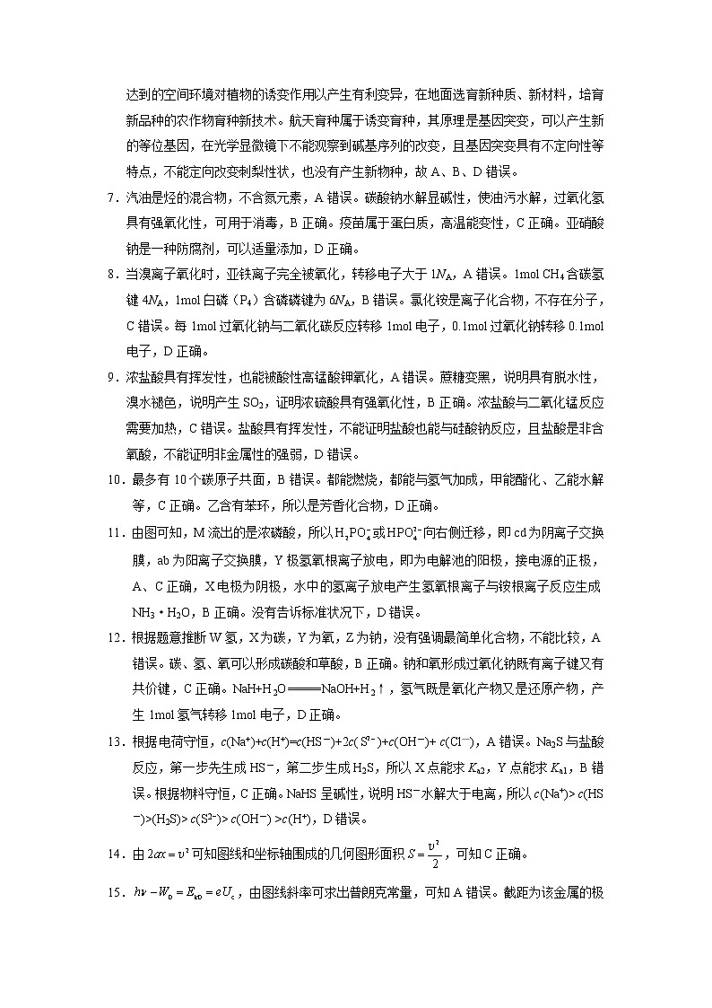 2023届贵州省六校联盟高考实用性联考卷（三）理综-答案第2页