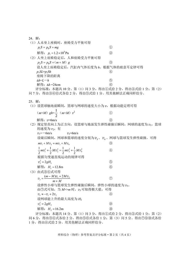 2023届云南省昆明市三诊一模高三复习教学质量检测理科综合试卷02