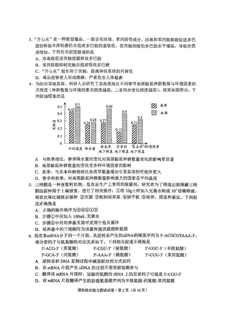 2023届云南省昆明市三诊一模高三复习教学质量检测理科综合试卷02