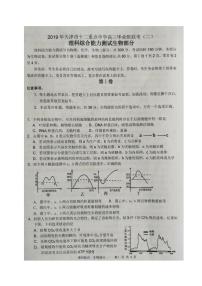 2019届天津市十二校联考高三下学期二模考试理综试题 PDF版