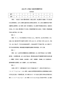 2021届山西省晋中市高三下学期3月适应性考试（二模）理综试题 PDF版