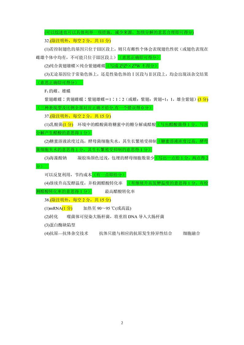 2021届山西省晋中市高三下学期3月适应性考试（二模）理综试题 PDF版02