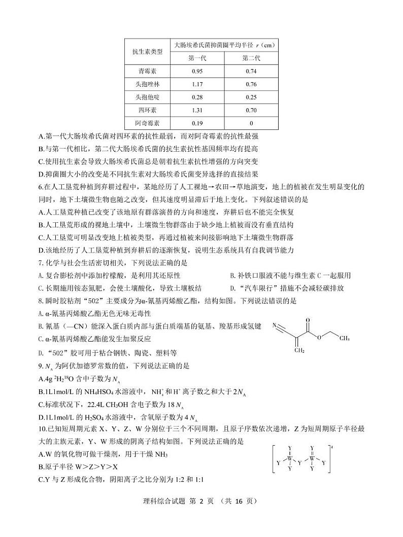 2022届黑龙江省齐齐哈尔市实验中学高三年级下学期3月联考 理综 PDF含答案 试卷02
