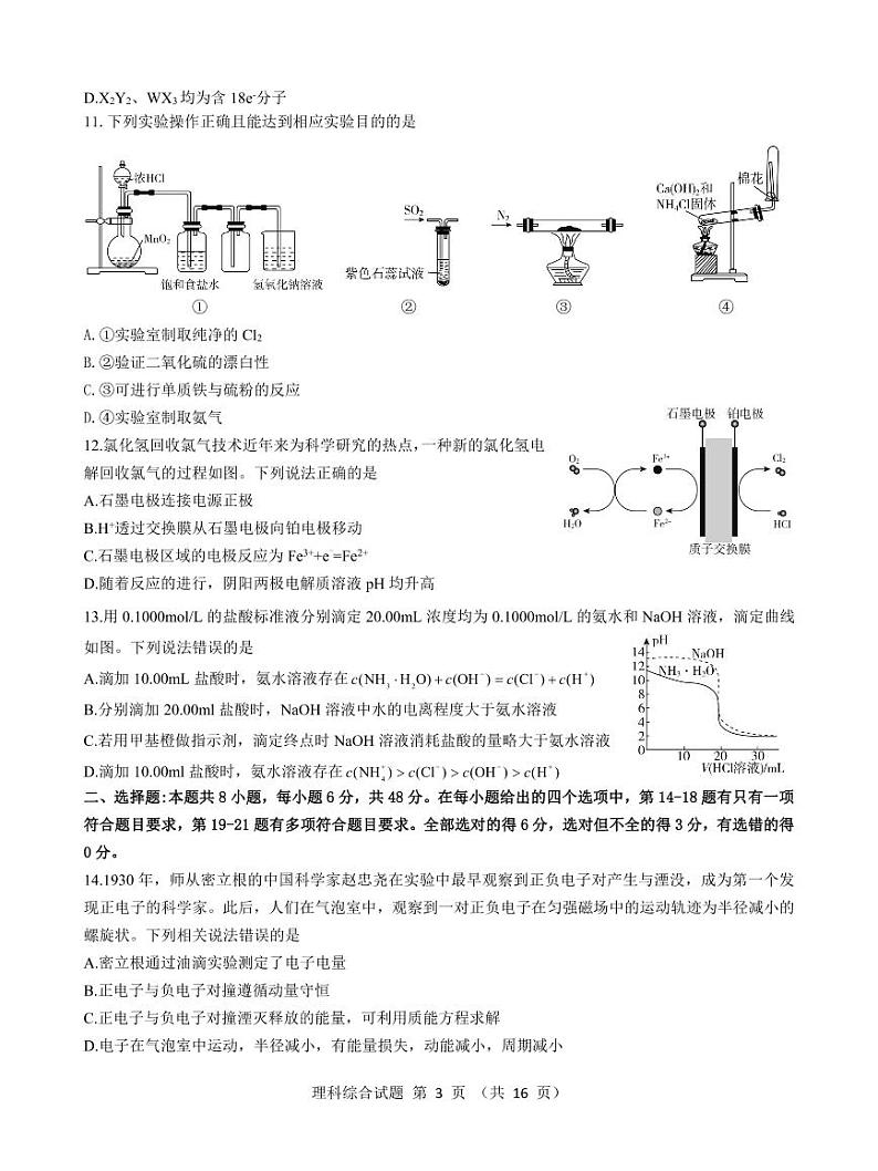 2022届黑龙江省齐齐哈尔市实验中学高三年级下学期3月联考 理综 PDF含答案 试卷03