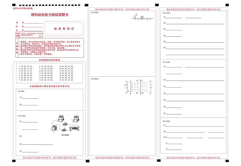 2022届黑龙江省齐齐哈尔市实验中学高三年级下学期3月联考 理综 PDF含答案 试卷01