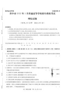 2022届山西省晋中市高三下学期3月普通高等学校招生模拟考（二模）理综（B）试题 PDF版