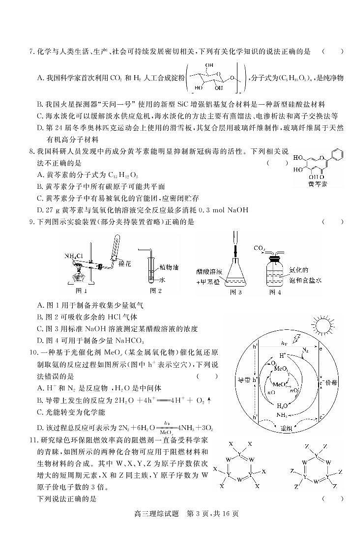 2022届山西省晋中市高三下学期3月普通高等学校招生模拟考（二模）理综（B）试题 PDF版03
