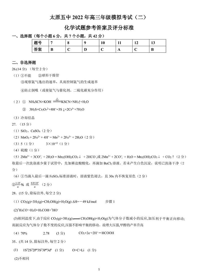 2022届山西省太原市第五中学高三下学期二模试题 理综 PDF版01