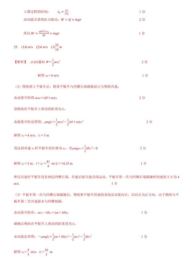 2022届山西省太原市第五中学高三下学期二模试题 理综 PDF版02