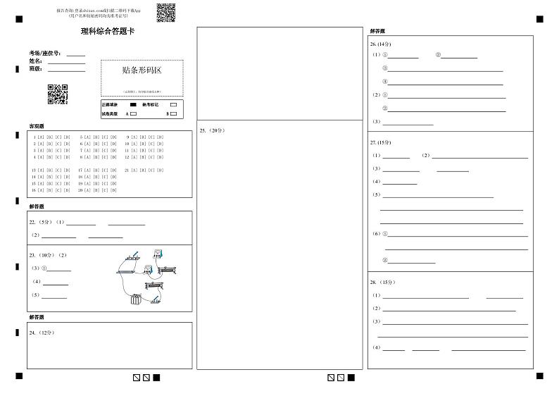 2022届山西省太原市第五中学高三下学期二模试题 理综 PDF版01