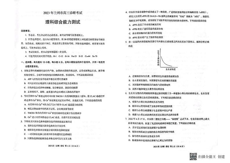 甘肃省兰州市2023届高三下学期诊断考试理综试题第1页