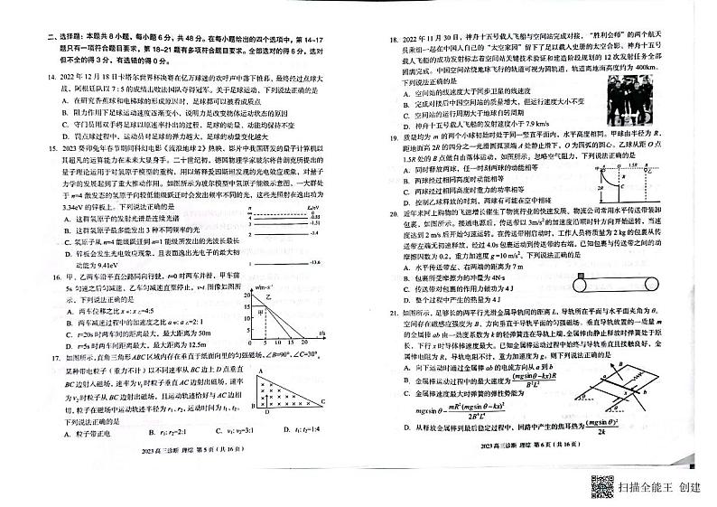 甘肃省兰州市2023届高三下学期诊断考试理综试题第3页
