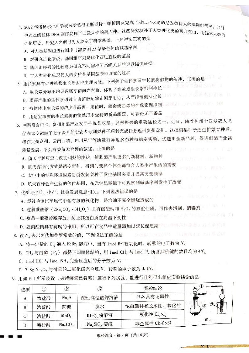 2022-2023学年贵州省六校联盟高三下学期3月适应性考试（三） 理综 PDF版02