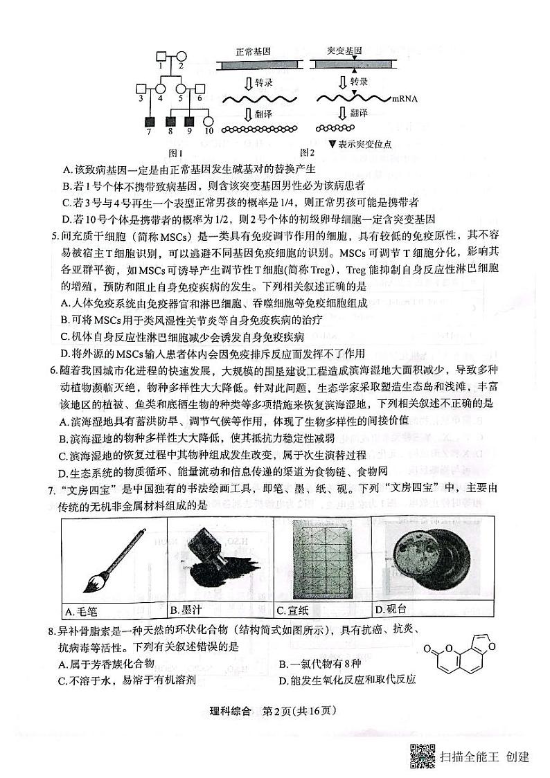 2022-2023学年陕西省安康市高三下学期二模理综试题 PDF版02