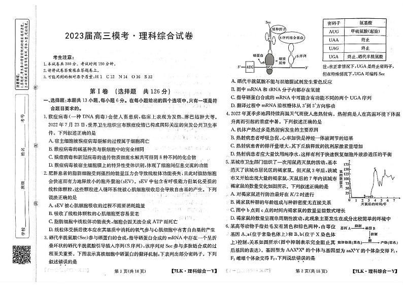2022-2023学年陕西省西安市重点中学高三一模 理综第1页