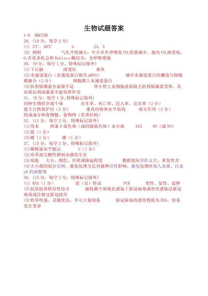 2022届陕西省西安市长安区高三下学期5月第三次模拟考试理综试题（PDF版含答案）01