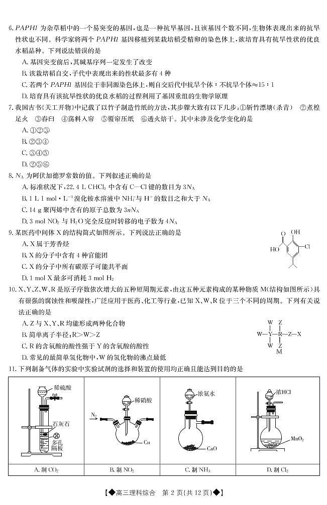 2023西宁大通回族土族自治县高三下学期一模理综PDF答案 试卷02