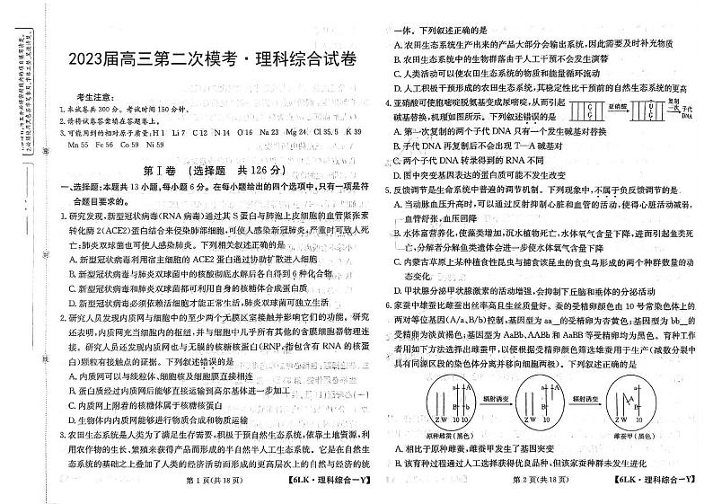2023西安大明宫中学高三下学期二模试题理综PDF版含答案第1页