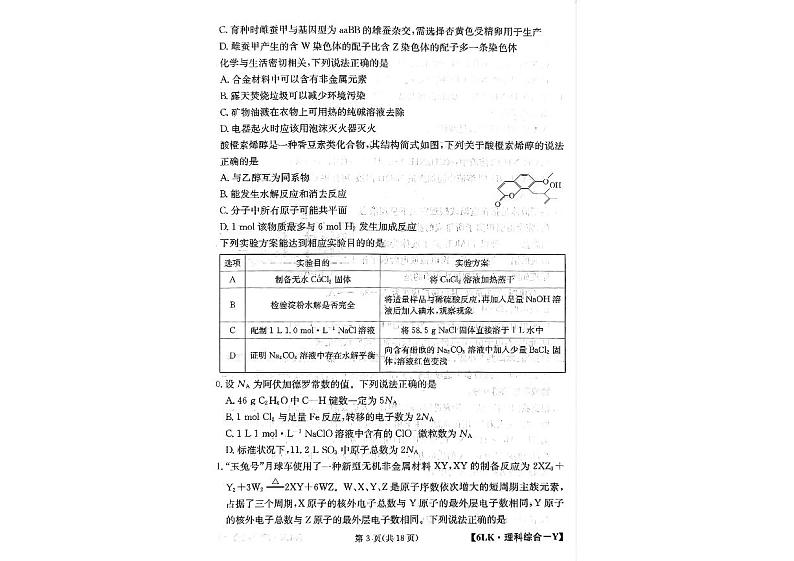 2023西安大明宫中学高三下学期二模试题理综PDF版含答案第2页