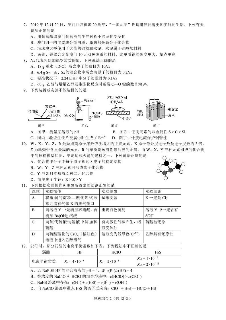 黑龙江省哈尔滨市第三中学2020届高三3月网络模拟考试理综试题（PDF版）02