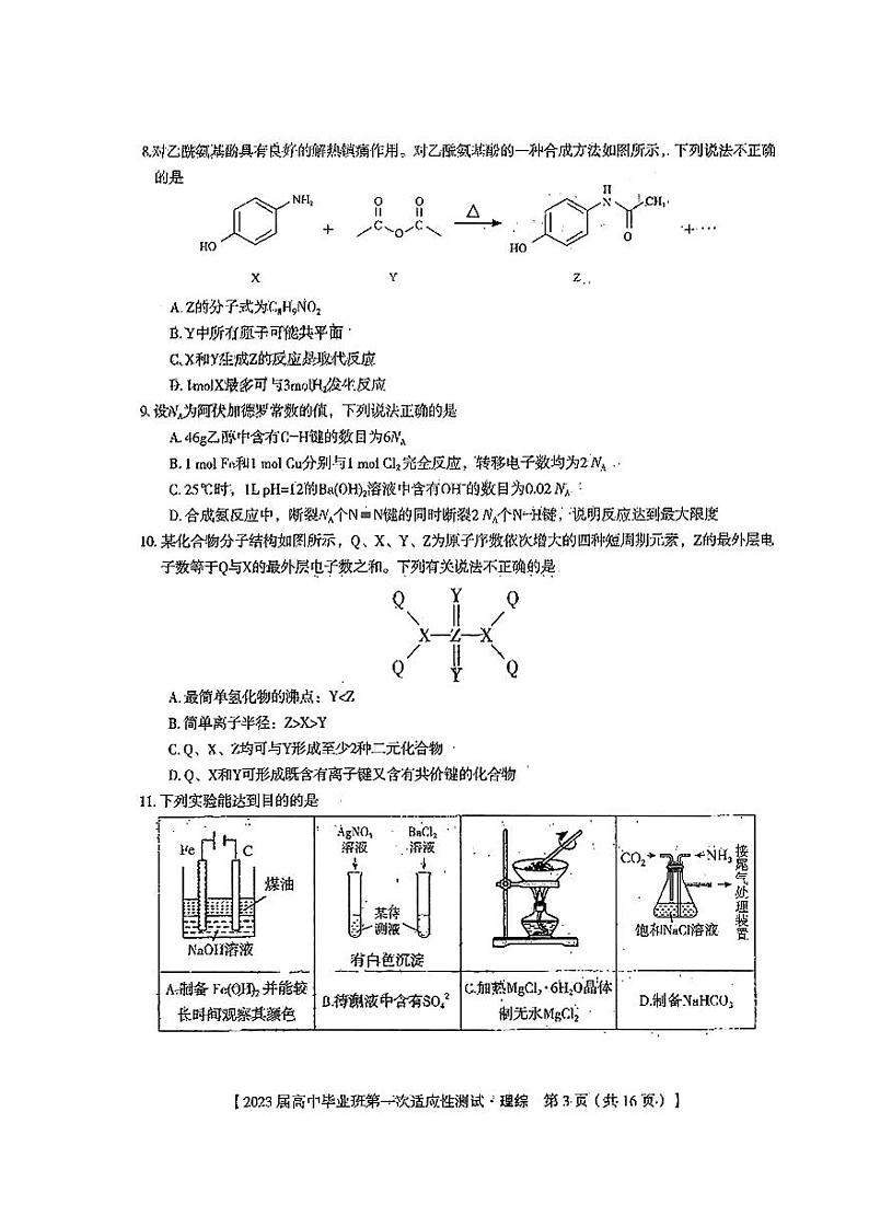 广西南宁市2023届高中毕业班第一次适应性测试理科综合试题及答案03