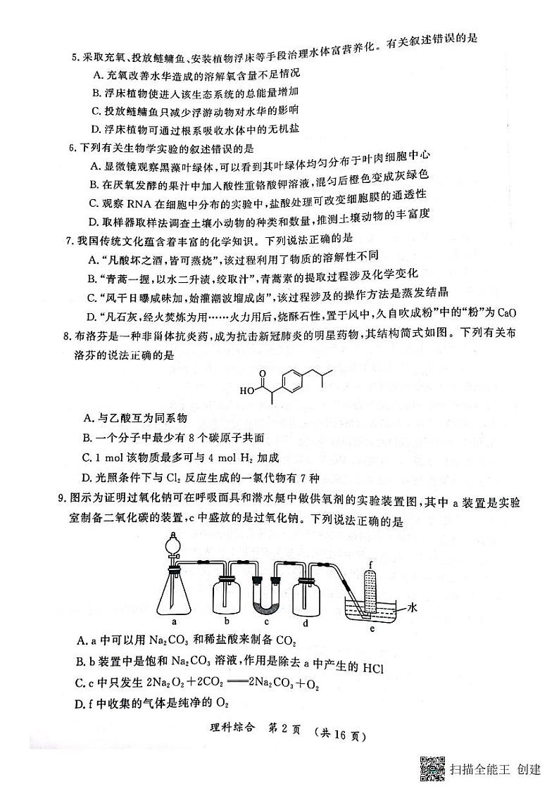 河南省开封市2023届高三下学期第二次模拟考试理科综合试卷02