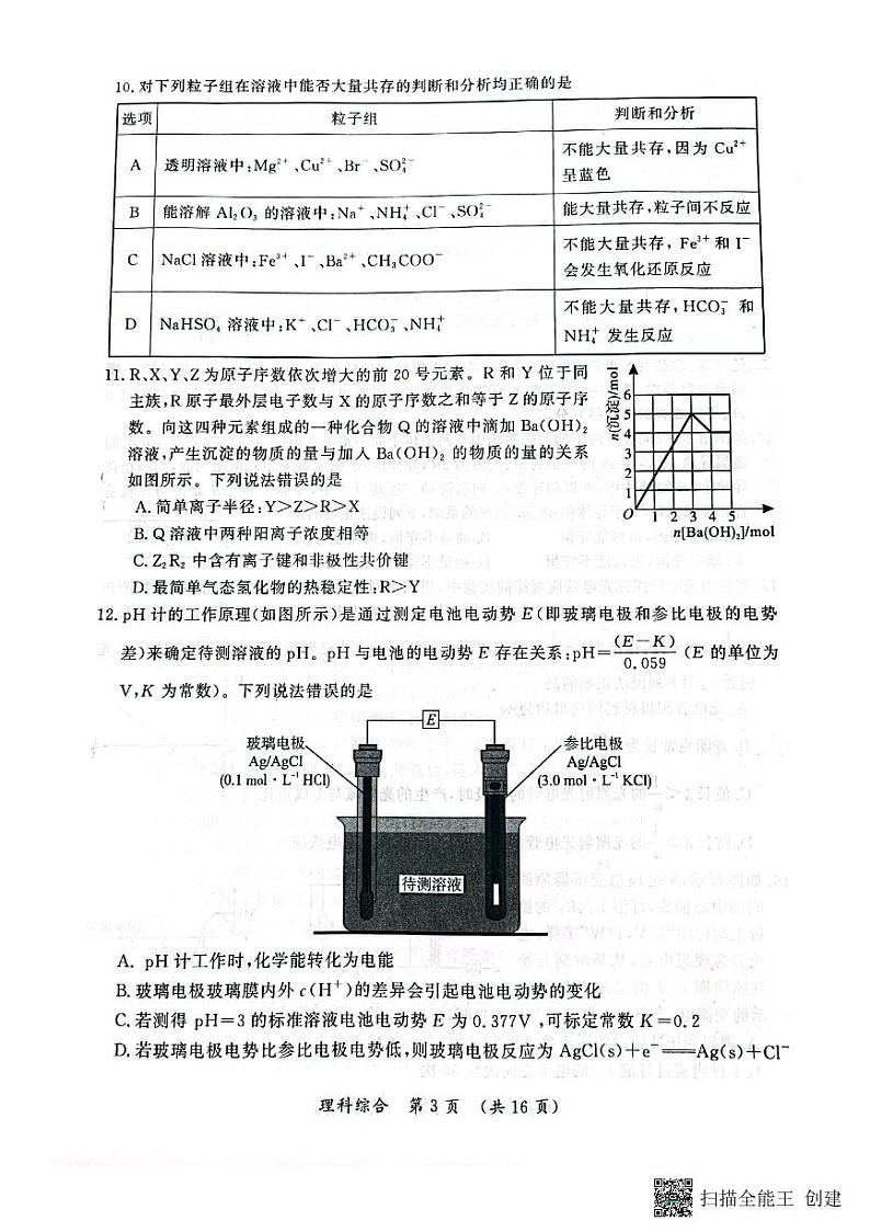 河南省开封市2023届高三下学期第二次模拟考试理科综合试卷03
