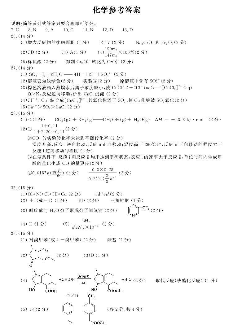河南省开封市2023届高三下学期第二次模拟考试理科综合试卷01
