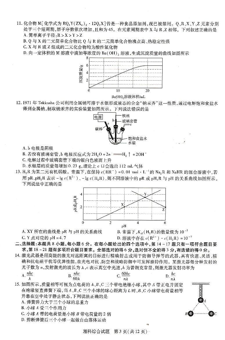 河南省濮阳市2022-2023学年高三下学期第一次摸底考试理科综合试卷第3页
